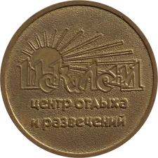 ШекіЛенд аверс