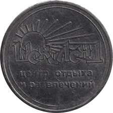 ШекіЛенд білий аверс