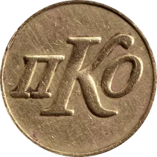 ПКО тир реверс