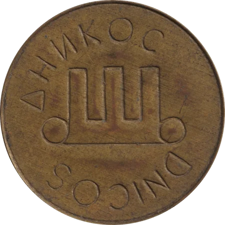 DNIKOS obverse