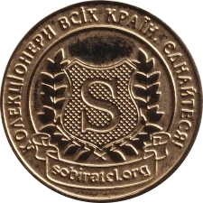 10 років разом, 2018 реверс