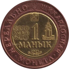1 Маник біметал аверс