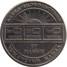 1 1/2 Маника реверс