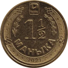 1 1/2 Маника латунь аверс