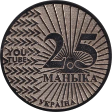 2.5 Маника аверс