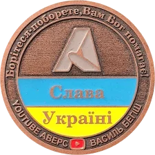 АВЕРС AVERS Слава Україні (1) аверс