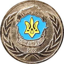 АВЕРС AVERS Слава Україні (2) реверс