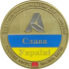 АВЕРС AVERS Слава Україні (3) аверс