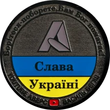 АВЕРС AVERS Слава Україні (4) аверс