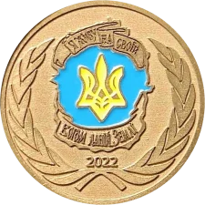 АВЕРС AVERS Слава Україні (5) реверс