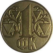 1 ФК аверс