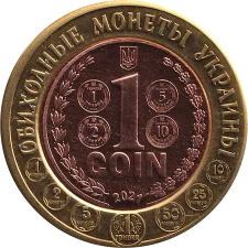 1 coin біметал реверс