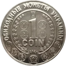 1 coin латунь реверс