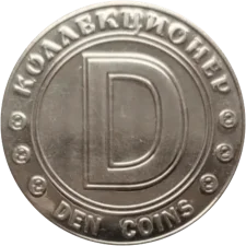 1 coin латунь аверс