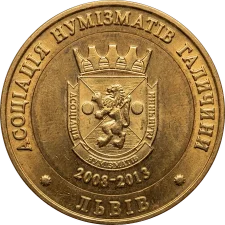 Асоціація нумізматів Галичини - 5 років (латунь) реверс