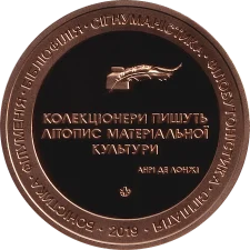 Collector's Day brass L90 reverse