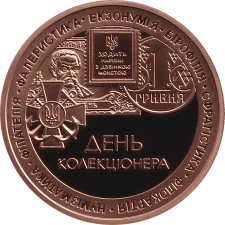 Collector's Day brass L90 obverse