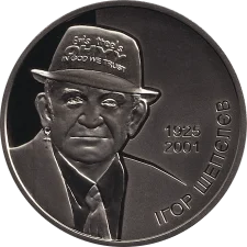 Stilyaga - Igor Shepelev obverse