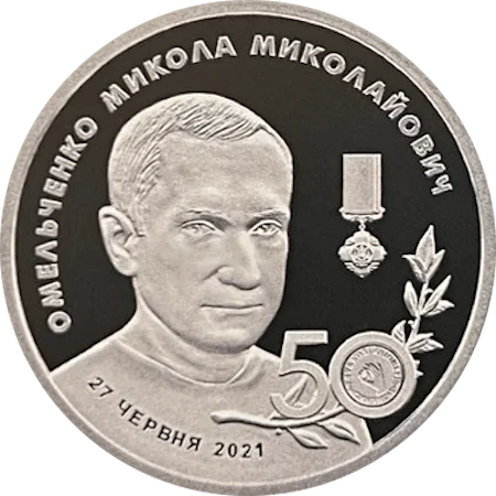 50 Years Mykola Omelchenko (silver) obverse