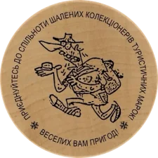 The first meeting of collectors of tourist stamps - Lviv (14) obverse