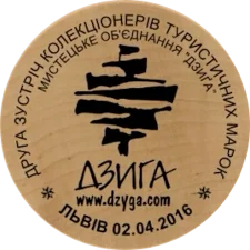 The second meeting of collectors of tourist stamps - Lviv (5) reverse