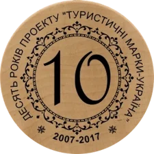 Third meeting of collectors of tourist stamps - Uzhhorod (16) reverse