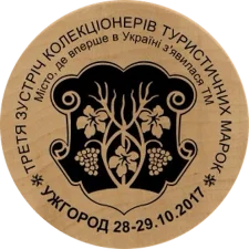 Third meeting of collectors of tourist stamps - Uzhhorod (16) obverse