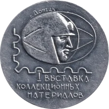 Exhibition of collectibles obverse