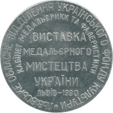 Medal Art Exhibition 1990 reverse