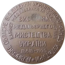 Medal Art Exhibition 1990 reverse