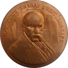 Medal Art Exhibition 1990 obverse