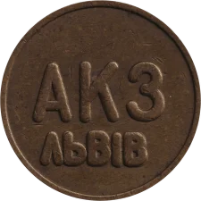 Львів аверс
