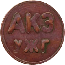 🔴 Ужгород аверс