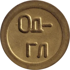 🟡 Одеса аверс