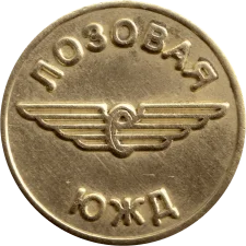Лозова аверс