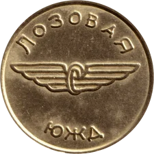 Лозова (менший) аверс