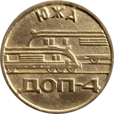 АКХС жетон реверс