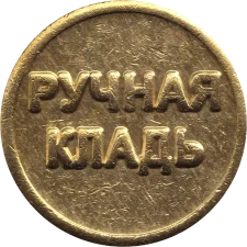 Камера зберігання -  якорь реверс