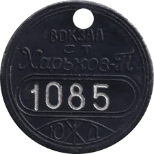 Харків (П тип2) чорний аверс