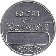 Харків (П тип3) аверс