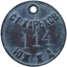 Харків (ЮЖ ЖД) аверс
