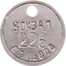 Львів аверс