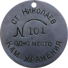 Миколаїв аверс