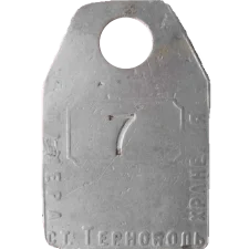 Тернопіль аверс