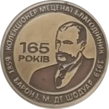 165 років з дня народження Барона І.М.Шодуара аверс