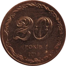 20 років МД НБУ (мідь) реверс