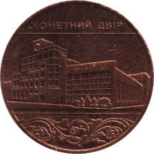 20 років МД НБУ (мідь) аверс