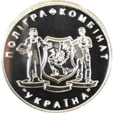 Монетний двір (2018, срібло) реверс