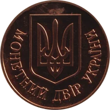 Проба австрійського обладнання на Київському монетному дворі реверс