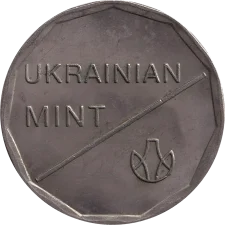 Національний банк Україн - Ukrainian Mint (нейзильбер) реверс
